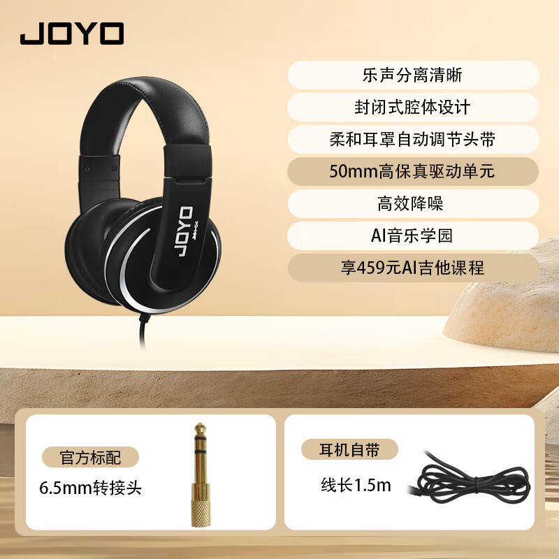 卓樂（JOYO）耳機電子琴電鋼琴架子鼓通用雅馬哈專用頭戴式電吉他耳機 JMH-04監(jiān)聽耳機