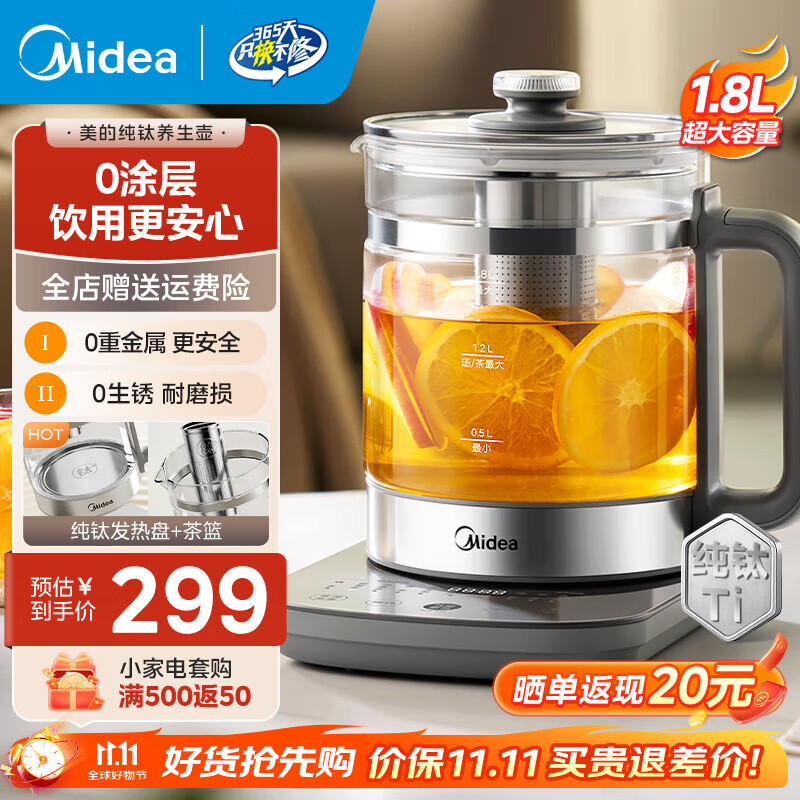美的（Midea）纯钛养生壶母婴级材质 加大滤网花茶壶煮茶器 家用大容量恒温电热水壶烧水壶可煮小米 1.8L 新升级纯钛发热盘