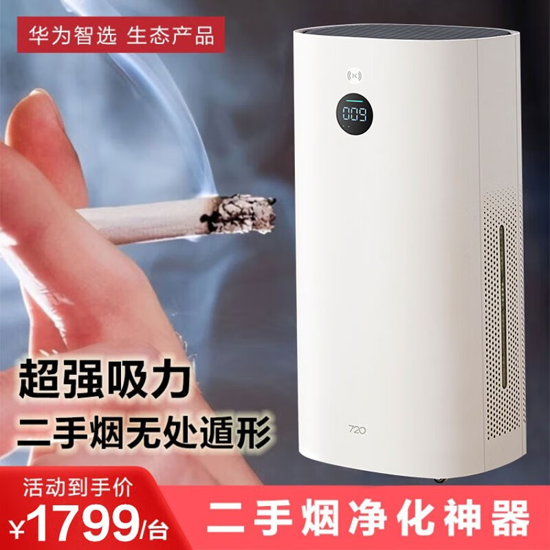 华为智选空气净化器 房间抽烟去烟味除异味 负离子清新空气 室内家用办公室棋牌室净化机 强效升级款【推荐办公室/整屋】