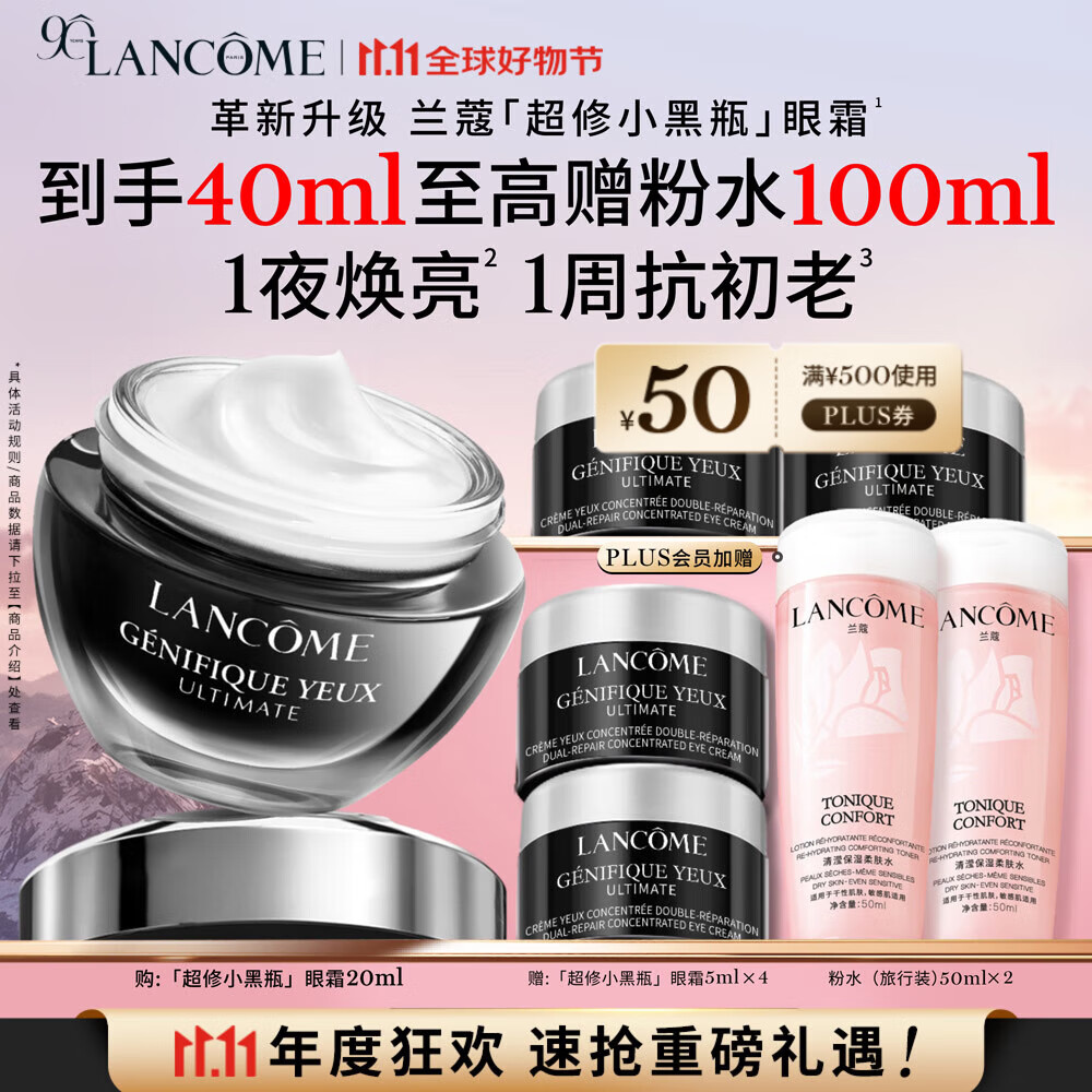 兰蔻超修小黑瓶眼霜20ml抗老淡化黑眼圈护肤品生日礼物送女友礼盒