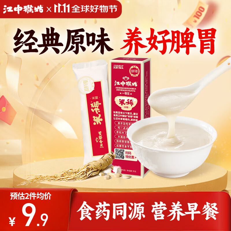 江中猴姑米稀原味米糊单条装营养早餐猴菇流食老年人营养品养胃30g