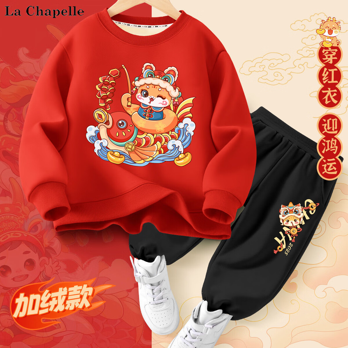 LA CHAPELLE HOMME童装卫衣红色本命年套装2025年蛇年冬季加绒加厚帅气休闲拜年服 J锦鲤蛇红色+金币蛇K黑色 120