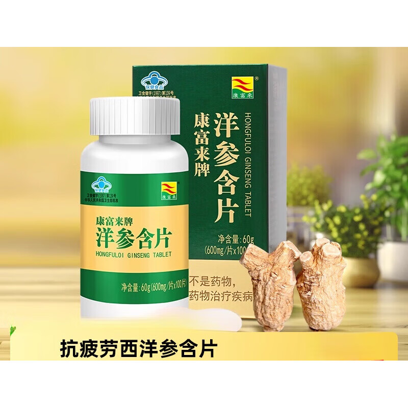 康富来参类滋补品花旗参含片工作学习提神抗疲劳洋参含片 1件