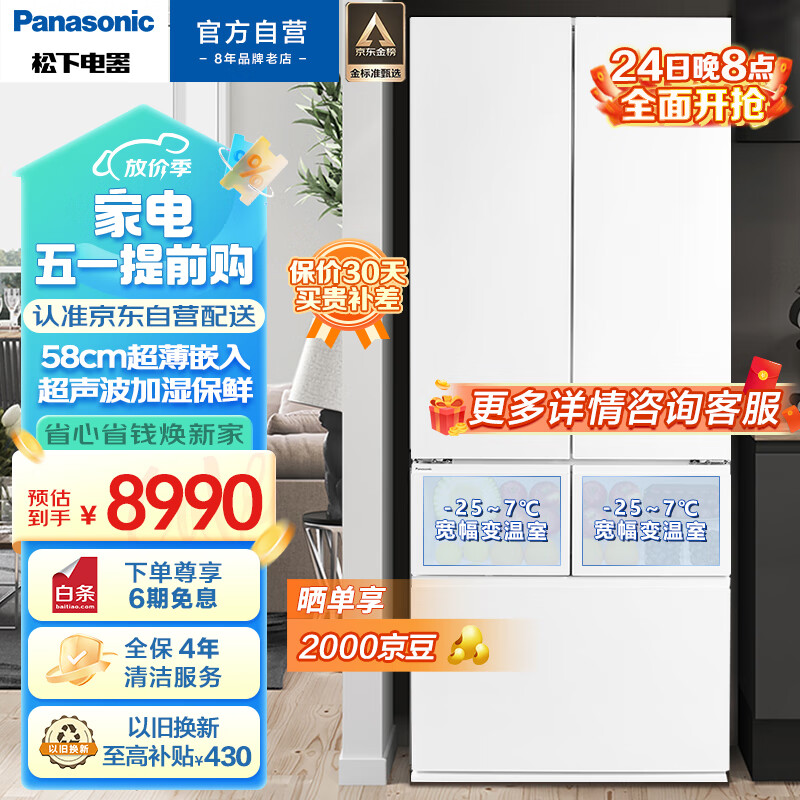 松下（Panasonic）453升 58CM深度 超薄嵌入 变频风冷多门冰箱 自动制冰一级能效双循环 网红大白 NR-EW45TGA-W