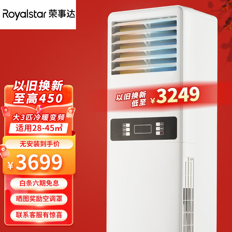 荣事达(royalstar)空调立柜落地式空调节能急速大风量客厅独立除湿