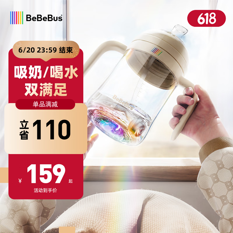 bebebus彩虹学饮杯吸嘴杯宝宝吸管杯婴儿6个月以上喝水奶瓶杯 270 ml