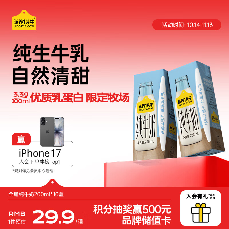 认养一头牛全脂纯牛奶200ml*10盒 学生营养早餐 礼盒随机发货  一提装