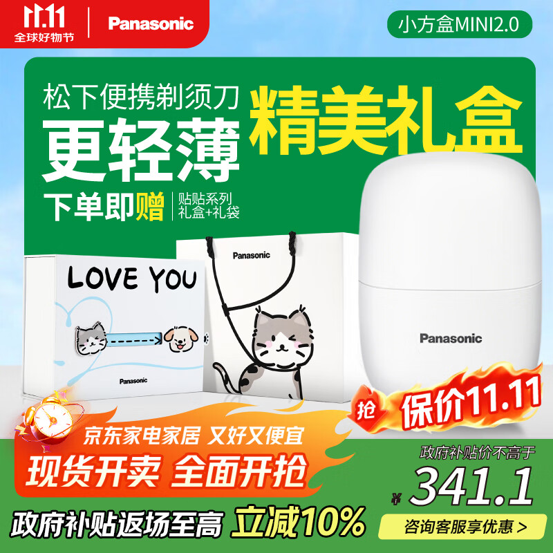 松下剃须刀小方盒mini便携款电动迷你刮胡往复双刀出差旅行国家补贴生日礼物送男友老公父亲cm21cm20
