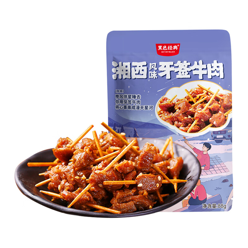 黑色經(jīng)典牙簽牛肉湖南特產(chǎn)香辣休閑食品熟食即食鹵味小吃零食88g 湘西牙簽牛肉88g*1袋