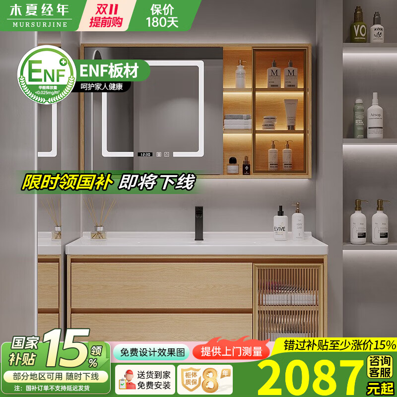 木夏经年（MURSURJINE）北欧原木色浴室柜陶瓷一体盆洗脸盆柜组合卫生间洗漱台洗手盆 豪华智能除雾镜柜120CM陶瓷