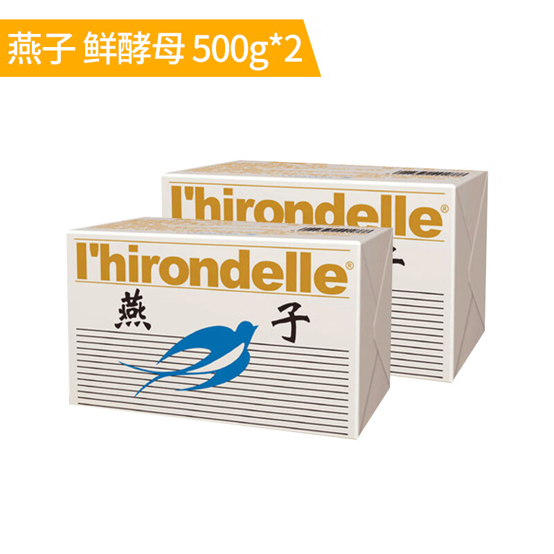 燕子牌新鮮酵母耐高糖小塊活性藍燕子家用烘焙包子饅頭面包專(zhuān)用 燕子鮮酵母 500g*2【耐高糖】