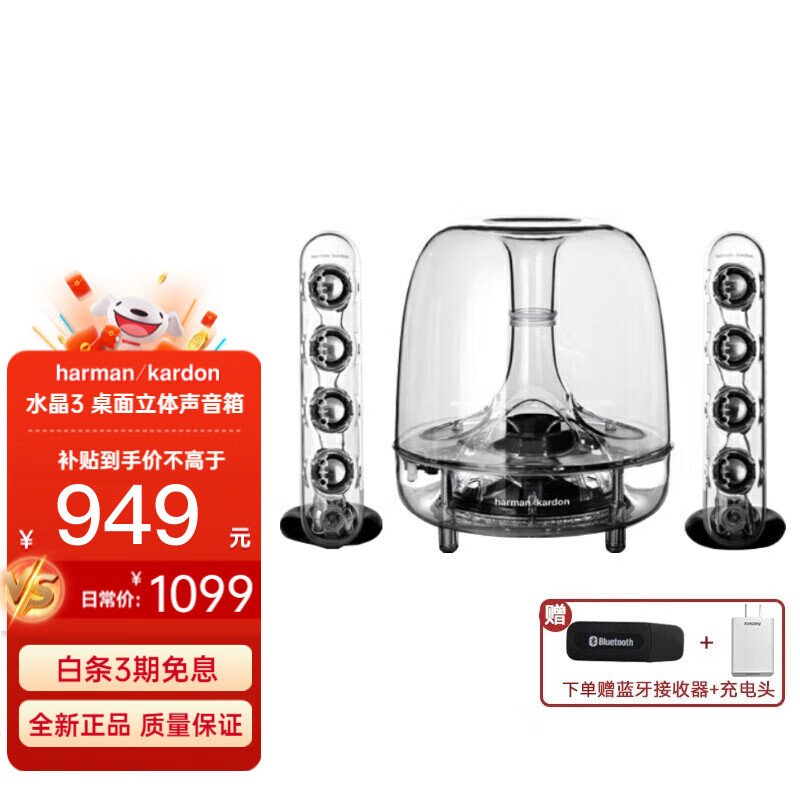 哈曼卡顿(harman/kardon)水晶三代音响 桌面电视电脑音箱 室内多媒体