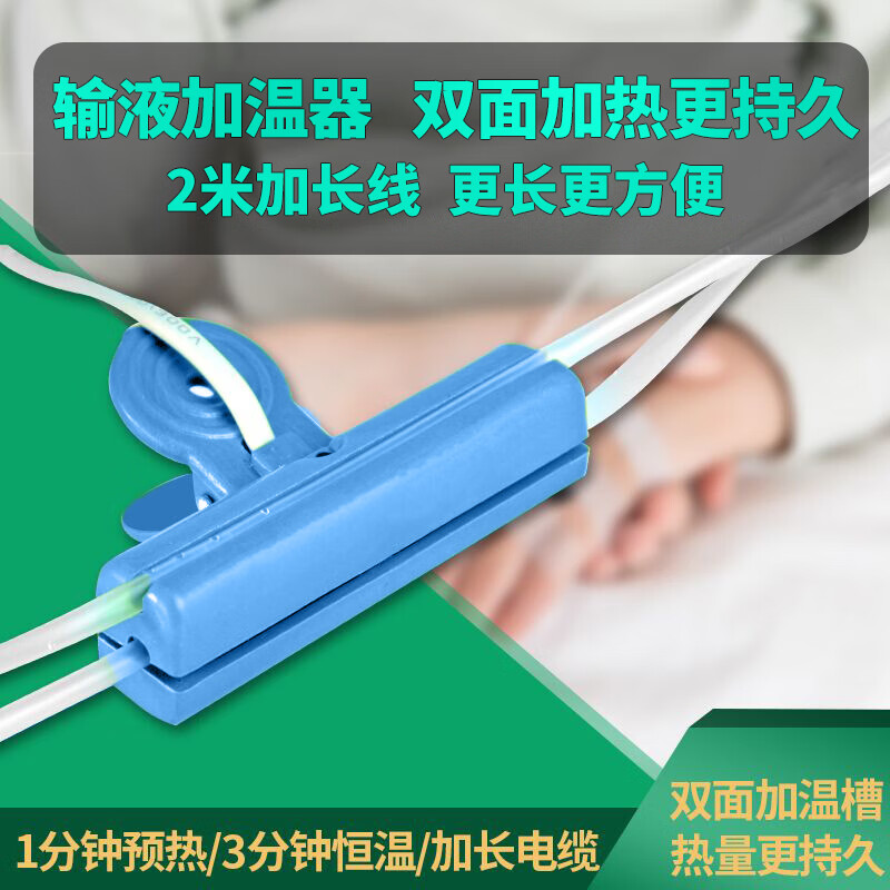 鼻饲肠内营养液加热器输液加温器加热器点滴挂水吊针恒温加热器插电式