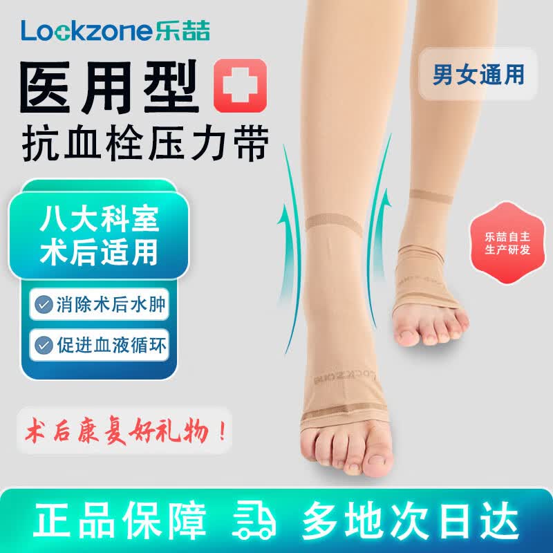 乐喆医用弹力袜术后抗血栓弹力袜孕妇弹力袜乐喆医用抗血栓压力带
