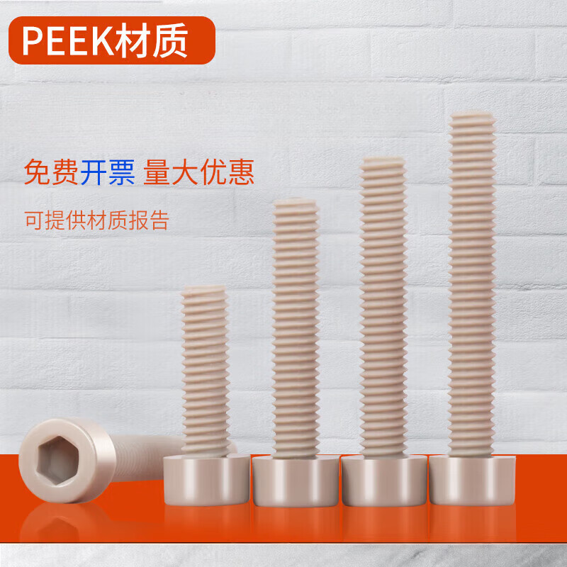 peek塑料圆柱头内六角螺钉高强度耐高温耐腐蚀绝缘螺丝m2m2
