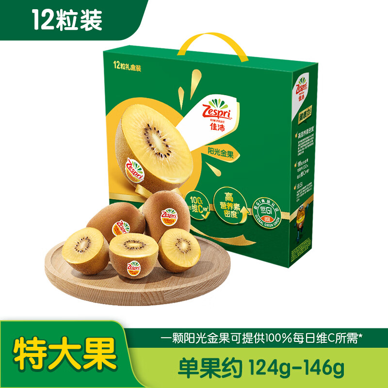 佳沛（zespri）新西兰阳光金奇异果12个装 特大果单果重约124-146g 生鲜水果礼盒