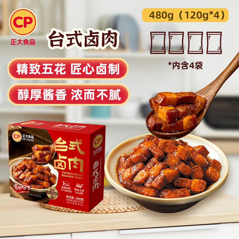 CP預制菜 方便菜 家常菜 加熱即食  臺式鹵肉480g*2盒