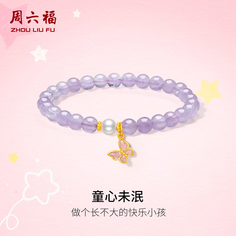周六福蝴蝶黄金转运珠女珍珠珐琅紫水晶手串送礼定价J1913502 约0.49g