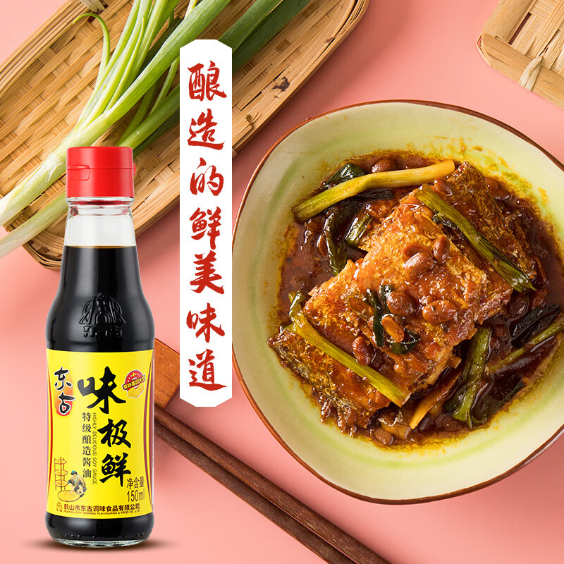 东古味极鲜酱油150ml小瓶家用调料特级生抽凉拌炒菜黄豆酿造豉油
