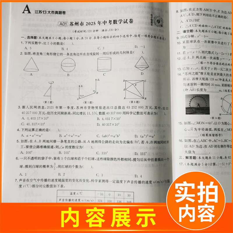 春雨教育 备考2026江苏13大市中考试卷精选 语文数学英语物理化学政治历史道德与法治 中考真题卷江苏省十三市中考试卷 数学