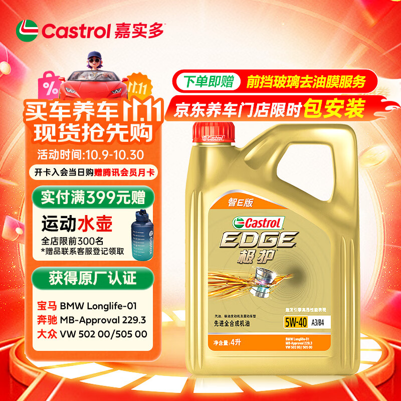 嘉实多（Castrol）极护智E版 全合成机油 润滑油 5W-40 SP A3/B4 4L 汽车保养