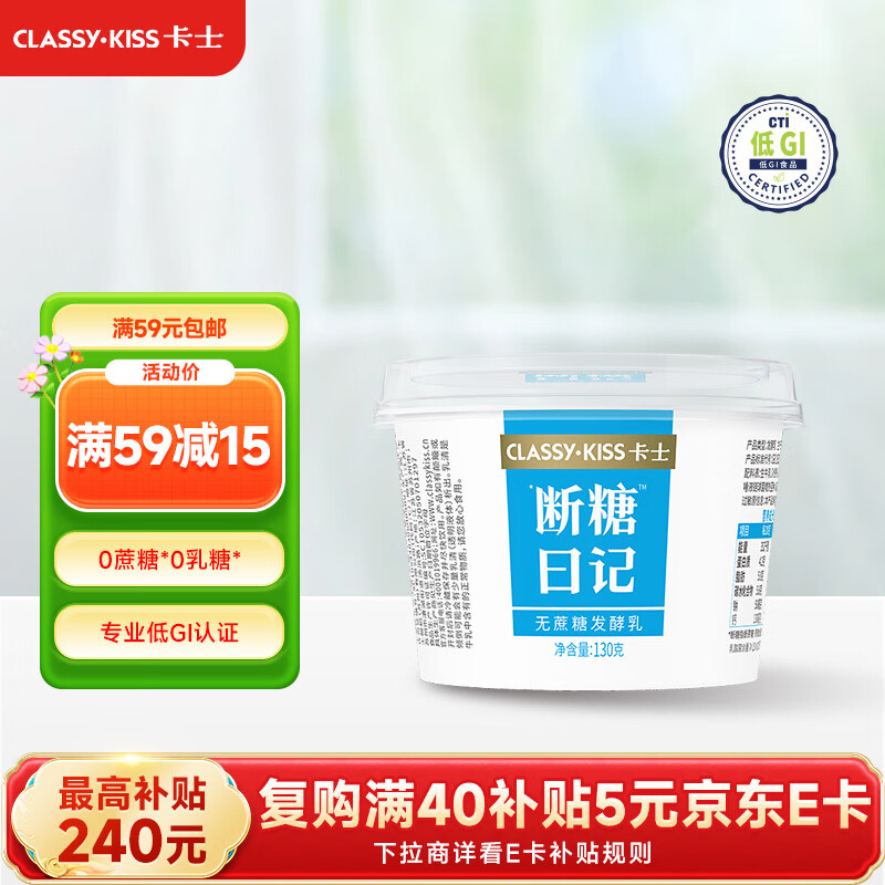 卡士（CLASSY.KISS）断糖日记130g*4无蔗糖原味 低温酸奶 风味发酵乳