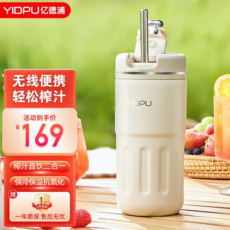 亿德浦（YIDPU）榨汁机小型无线便携式果汁杯多功能电动家用随行杯奶昔榨汁杯 米白色
