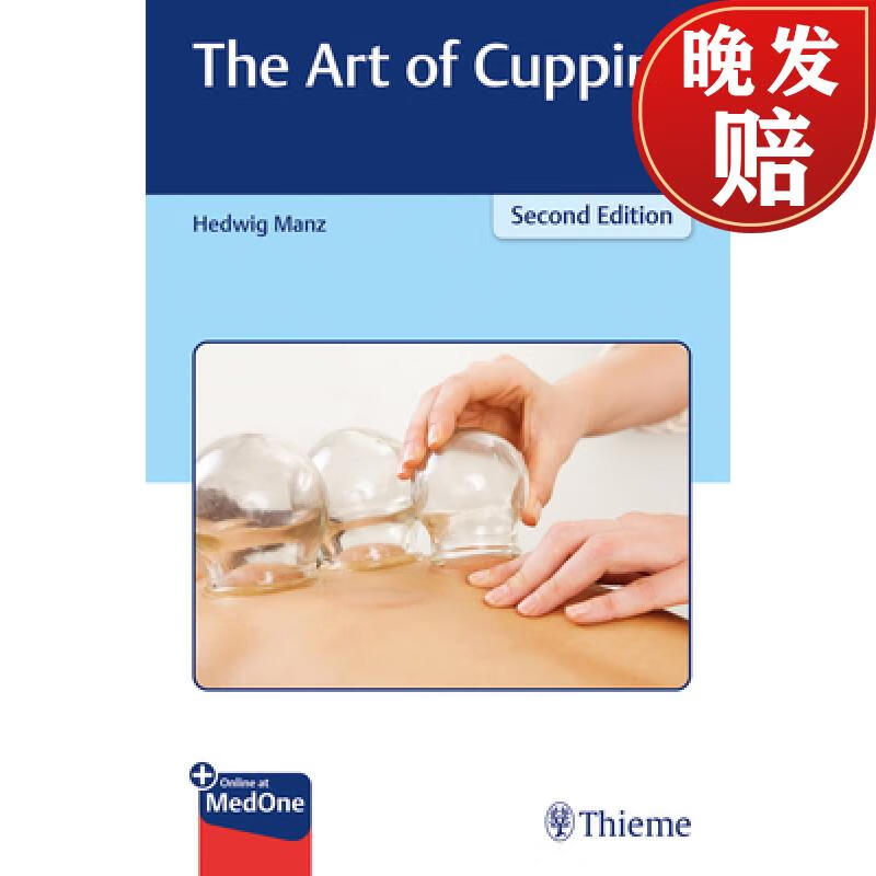 【4周达】the art of cupping