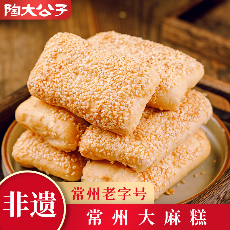 陶大公子酥饼老式非遗手工千层常州特产大麻糕咸香椒盐芝麻礼盒老字号早餐 无蔗糖原味525克*1盒