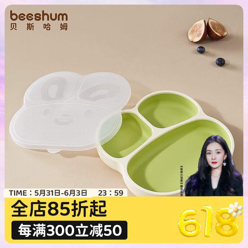 Beeshum贝斯哈姆宝宝餐盘吸盘一体分格式千目硅胶儿童餐盘婴儿辅食碗 兔飞飞-千目液态硅胶-绿色