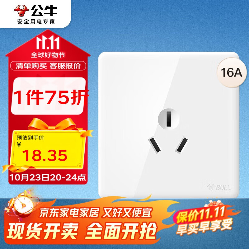 公牛(BULL) 墙壁插座 G28系列 一位三极三孔插座16A 86型面板G28Z104 珍珠白 暗装