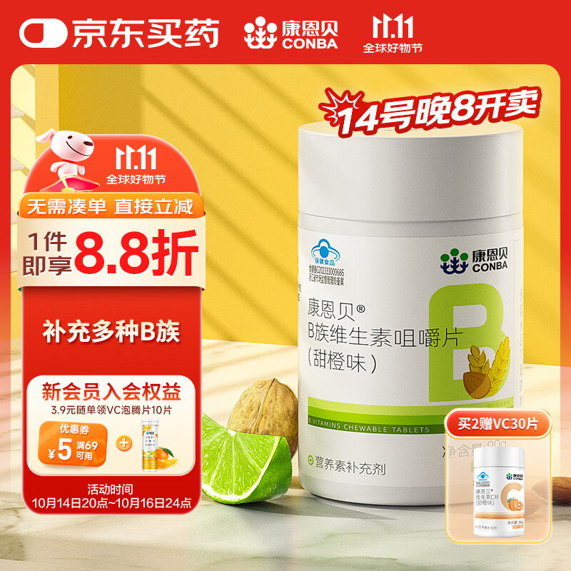 康恩贝 多种B族维生素片100片