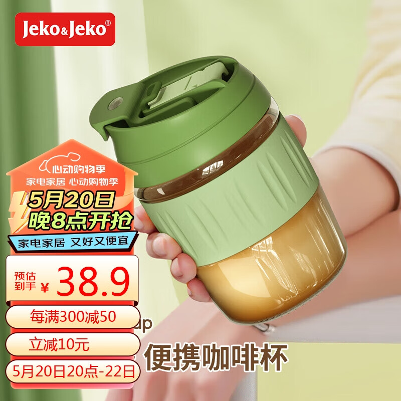 JEKO&JEKO玻璃杯水杯女咖啡杯便携吸管杯子女士成人随行茶杯 400mL牛油果绿