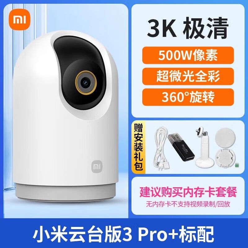 小米（MI）摄像头Pro手机远程家用5G监控器云台版2.5K360度无死角全景2K红外线