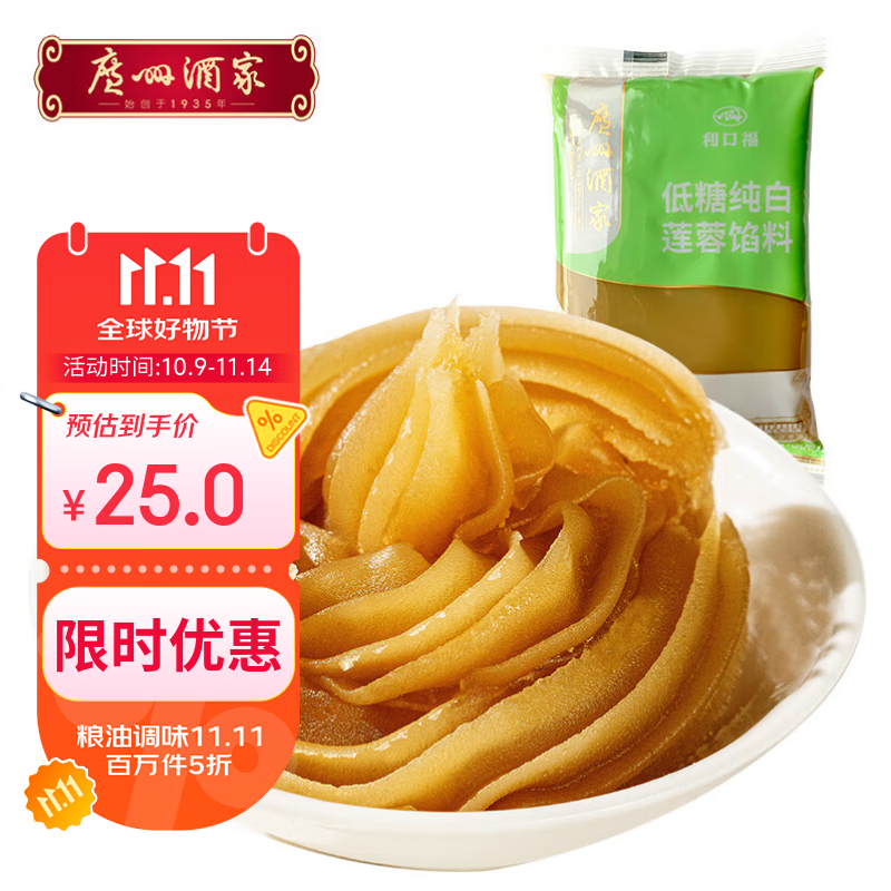 广州酒家利口福 低糖纯白莲蓉馅500g(无蔗糖) 烘焙食材糕点零食蛋黄酥汤圆馅料