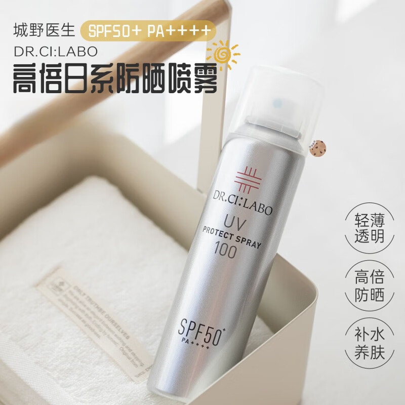 labo)水漾超感防晒喷雾100g防水汗清爽spf50 军训户外隔离 干爽不油腻
