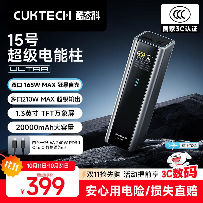 CUKTECH酷态科【3C认证可上飞机】15号超级电能柱Ultra20000毫安时充电宝140W多口210W快充适用小米笔记本