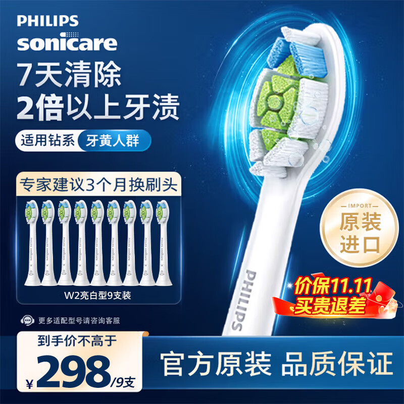 飞利浦（PHILIPS）电动牙刷头 钻石亮白型牙刷头 适配HX9352HX9362HX9332HX9372 6支 装钻石亮白HX6063/67白色