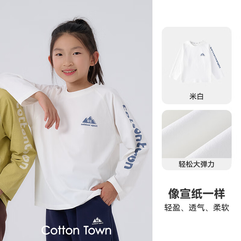 棉花堂(cottontown)【速干】棉花堂童装儿童速干长袖t恤男童秋装女童大童春秋打底衫 米白 110 110/56
