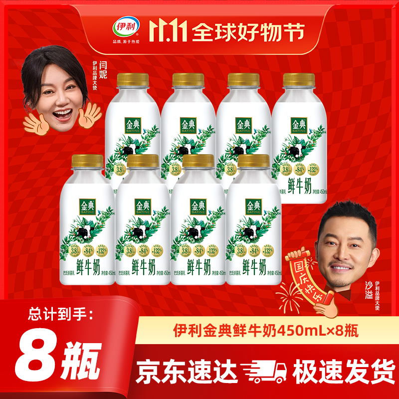 伊利金典鲜牛奶 原生全脂 450ml/瓶悦享装早餐巴氏杀菌低温牛乳  金典450ml*8瓶