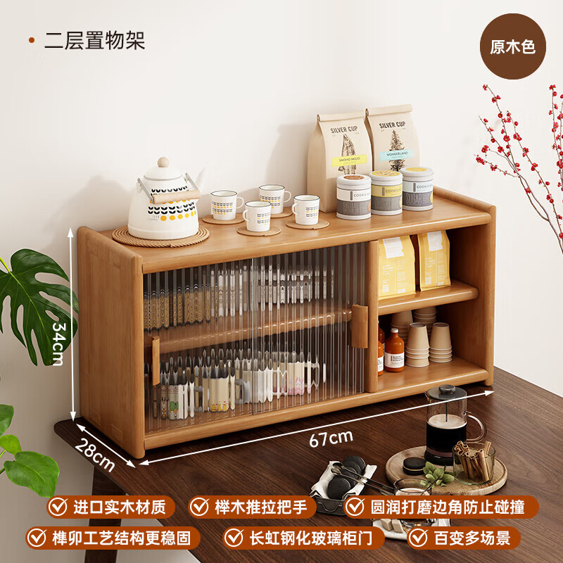 米客米家（MIKEMIJIA）實木防塵杯架長虹玻璃茶具收納柜桌面杯子放水杯咖啡杯餐桌餐邊柜 2層67-原木色|松木清漆