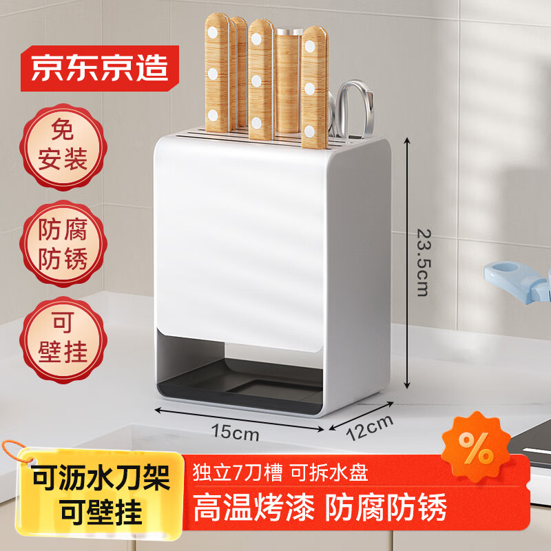 京东京造 小白刀架 刀具菜刀收纳架沥水置物架厨房多功能【可壁挂】