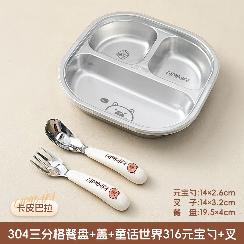沃德百惠（WORTHBUY）【店鋪熱銷(xiāo)】卡皮巴拉304不銹鋼兒童餐盤(pán)學(xué)生便攜吃飯飯盤(pán)家用卡 【卡皮巴拉】三分格餐盤(pán)+蓋子+316元寶叉勺 無(wú)規(guī)格