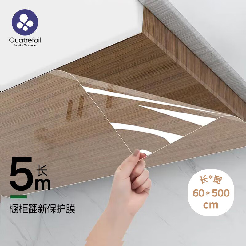 quatrefoil 櫥柜吊柜防油貼紙自粘廚房保護膜防水防潮防油煙貼膜60*500cm