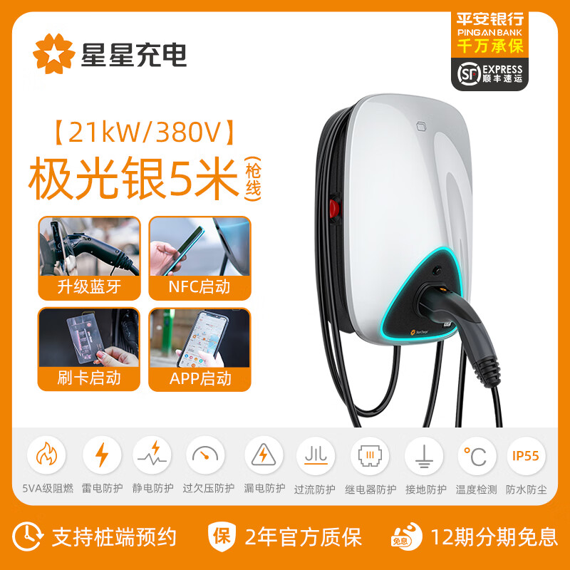 德力西电气【21kW/380V】星星充电智能大功率新能源国标通用预约充电桩 【380V/21kW】极光蓝牙款+NFC+刷 官方标配