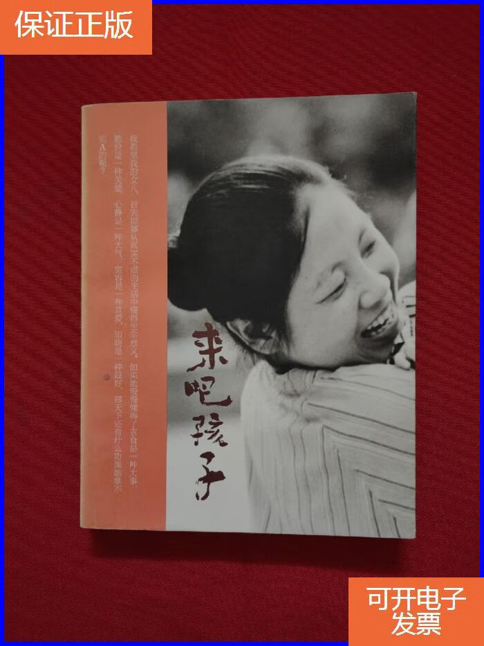 【正版9成新】来吧孩子