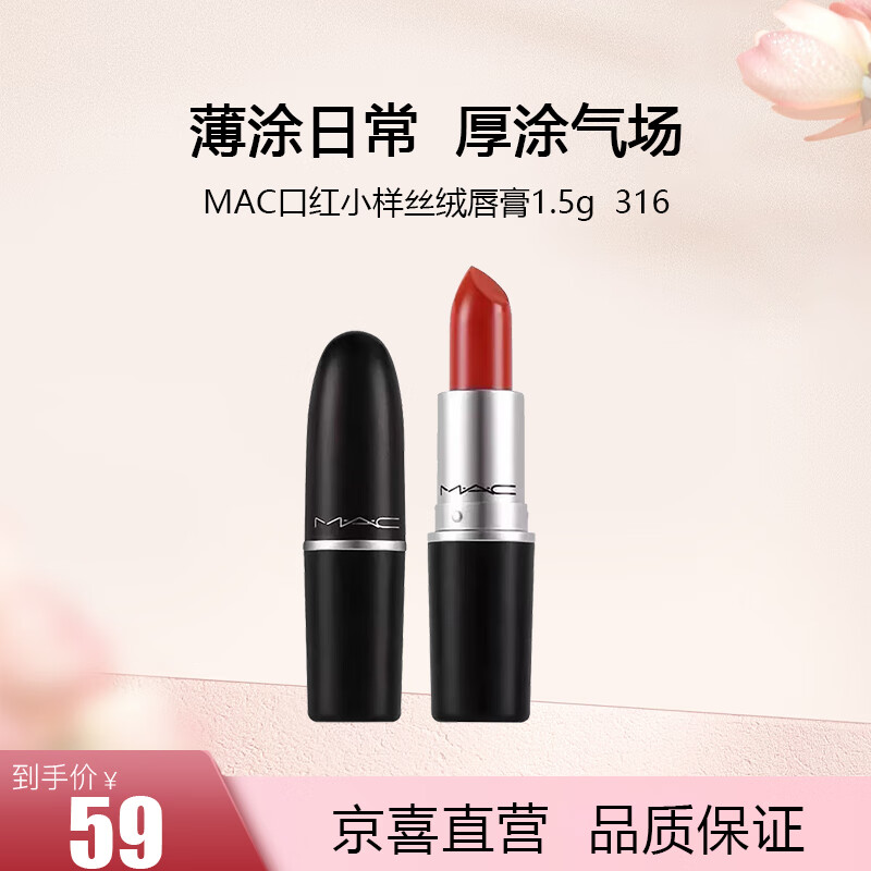 魅可口红小样丝绒唇膏1.5g  316#小辣椒 