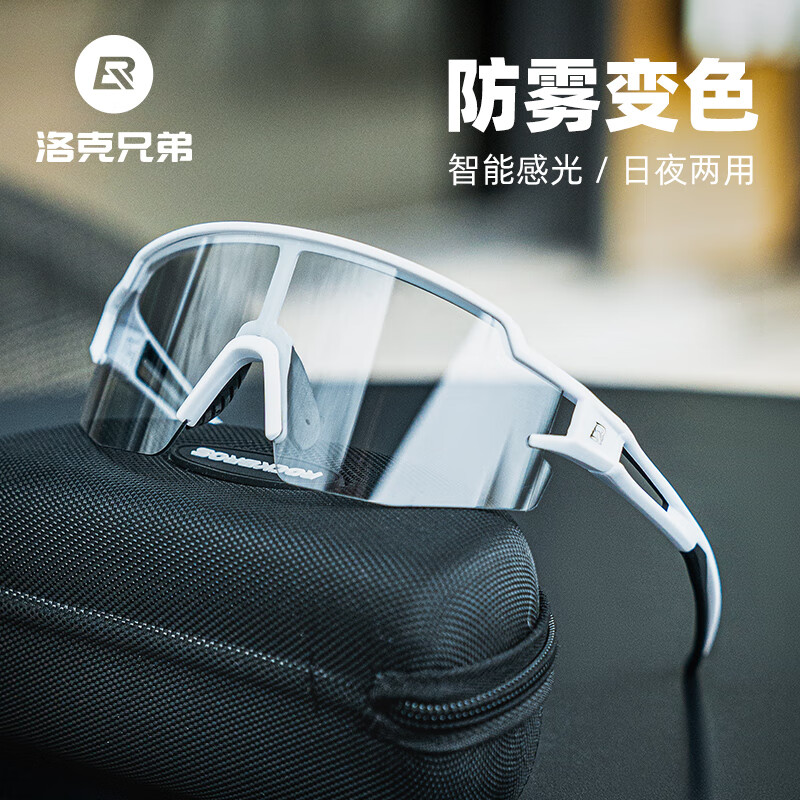 洛克兄弟（ROCKBROS）眼镜防雾防风沙偏光变色男女款户外运动登山徒步自行车骑行装备 防雾款-透明变色/珍珠白(日夜两用)