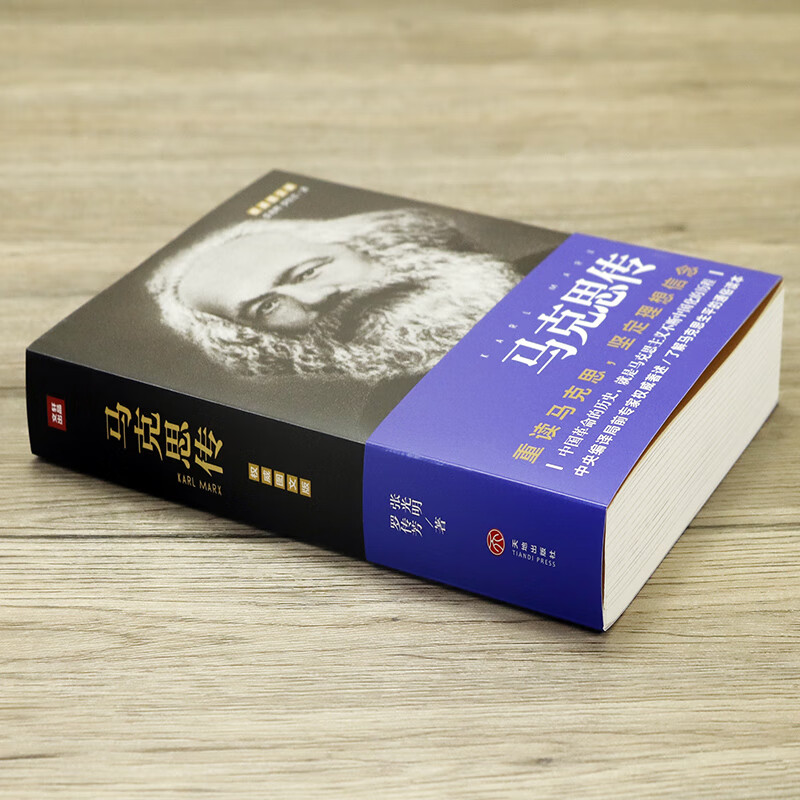 马克思传图文版张光明罗传芳重读伟人追寻精神之源坚定理想信念马克思