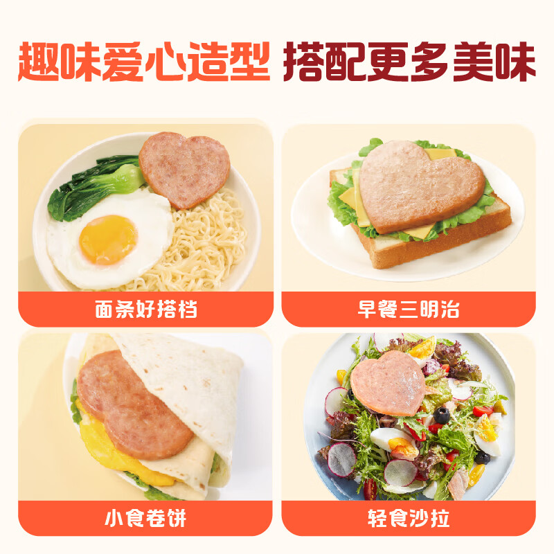 怡芽爱心午餐肉三明治好吃即食火腿午餐肉夜宵充饥独立装280g/盒/7片 爱心午餐肉*2